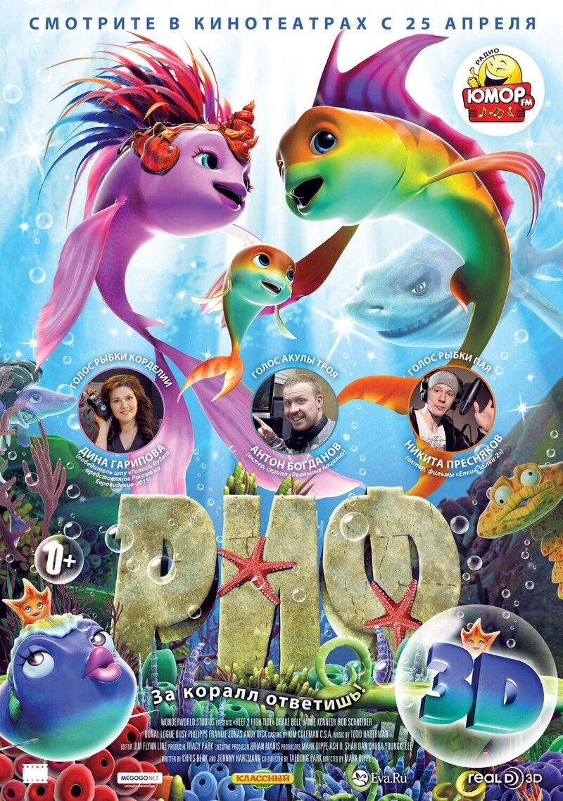 Риф (2012) - постер 1