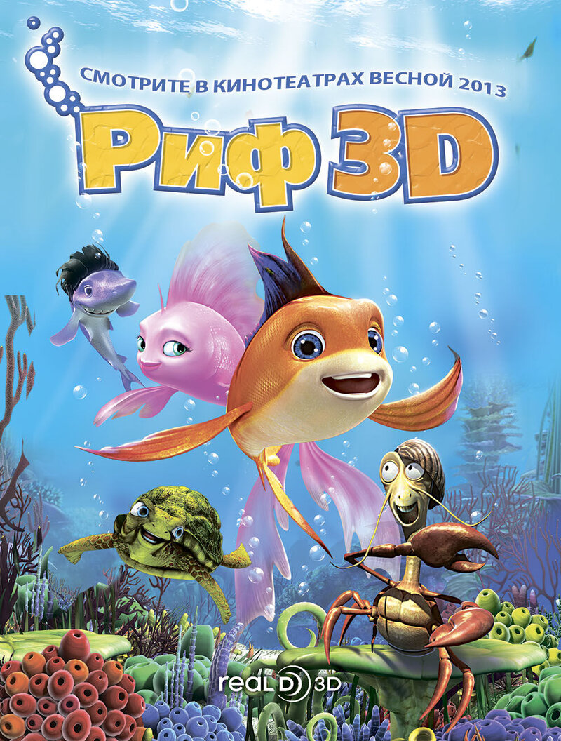 Риф (2012) - постер 2