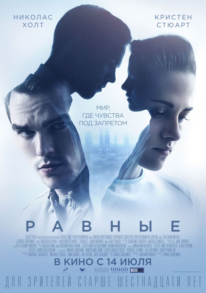 Equals (2015) - poster 2