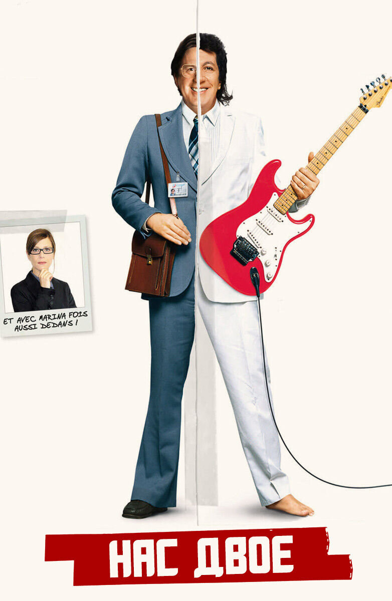 Me Two (2008) - poster 2