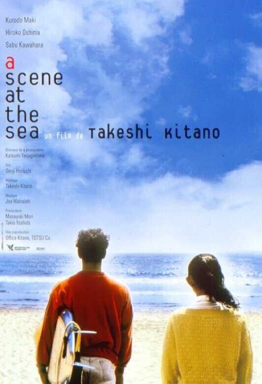 A Scene at the Sea (1991) - poster 2