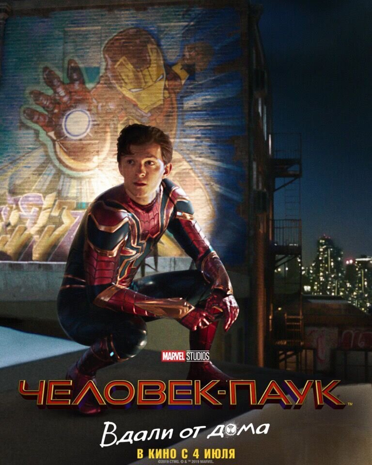 Человек-паук: Вдали от дома (2019) - постер 8