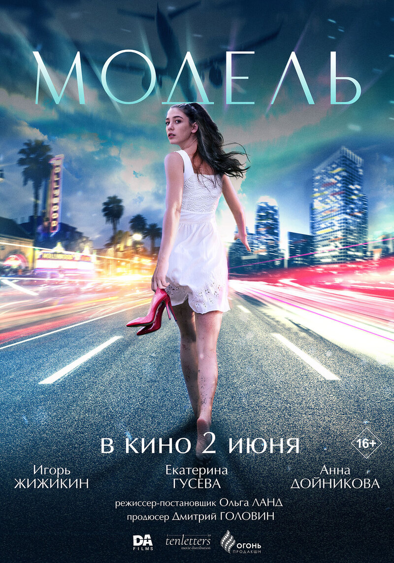 Model (2022) - poster 1