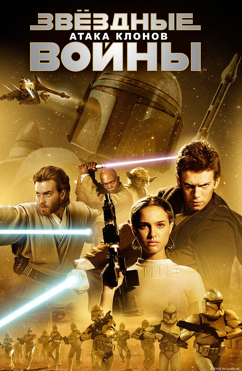 Star Wars: Episode II – Attack of the Clones (2002) - poster 2