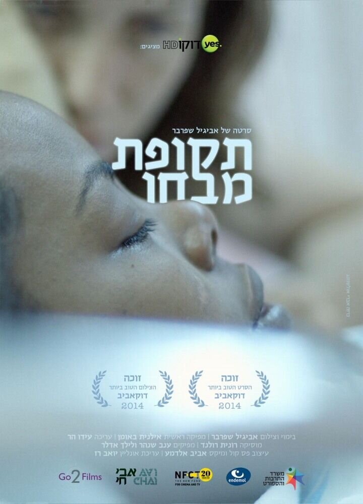 Probation Time (2014) - poster 1