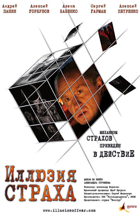 Illusion of Fear (2008) - poster 1