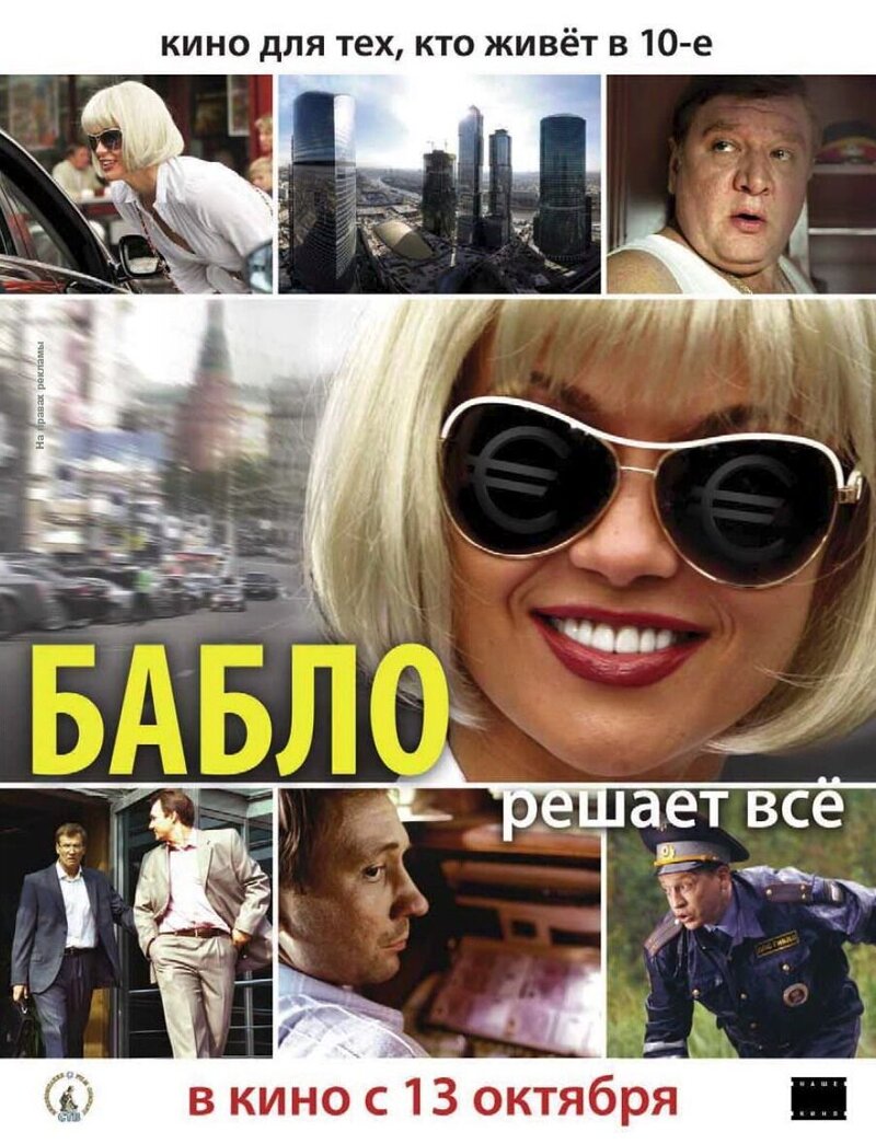 Bablo (2010) - poster 2
