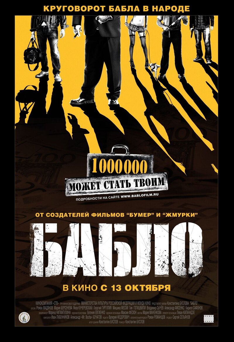Bablo (2010) - poster 1