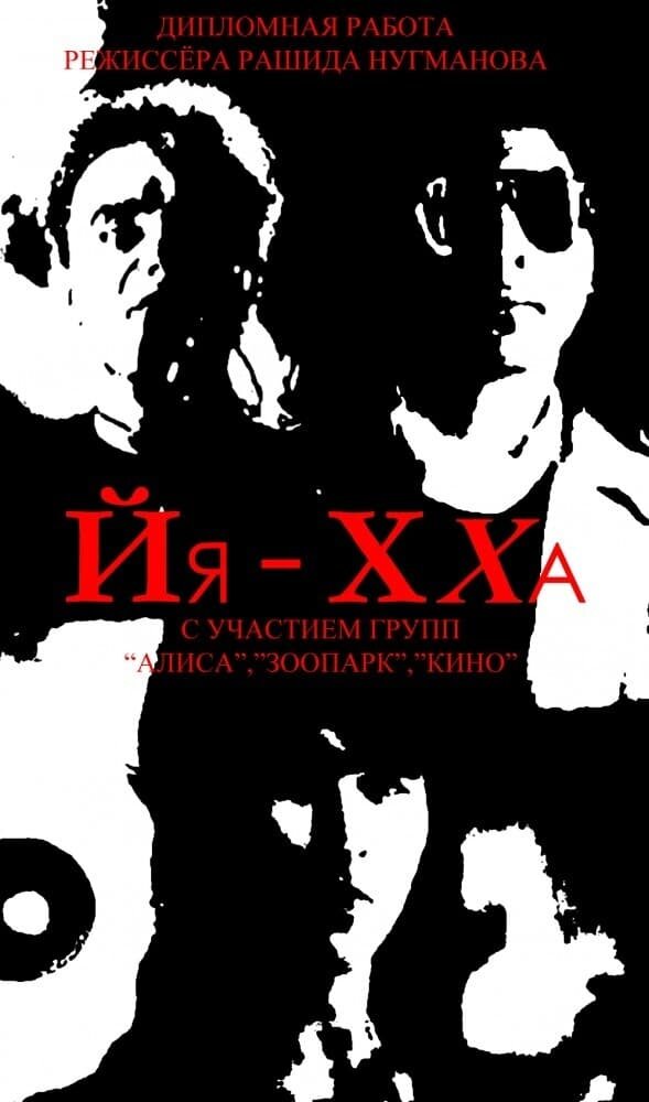 Yya-Khkha! (1986) - poster 1