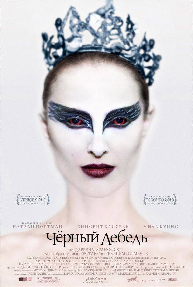 Black Swan (2010) - poster 3