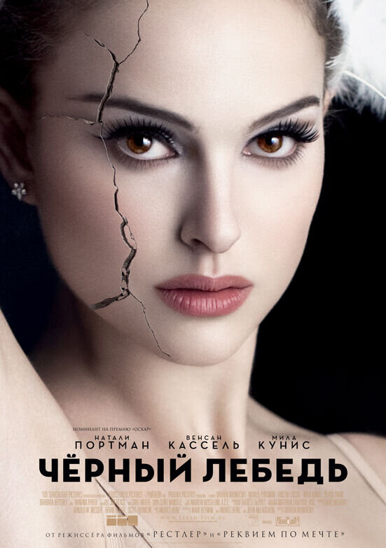 Black Swan (2010) - poster 2