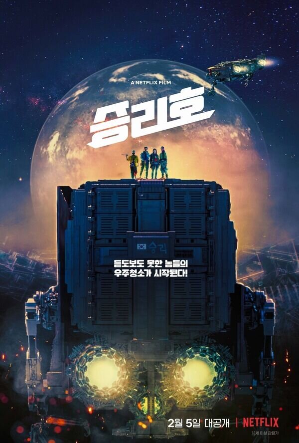 Space Sweepers (2021) - poster 2