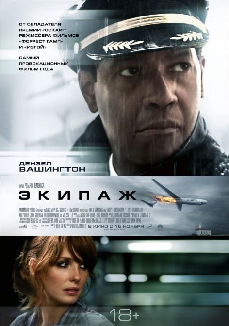 Flight (2012) - poster 2