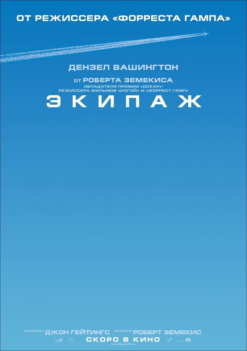 Flight (2012) - poster 4