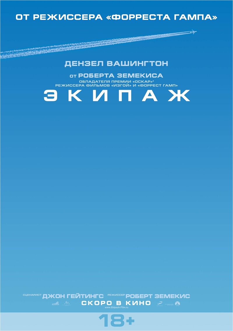 Flight (2012) - poster 3