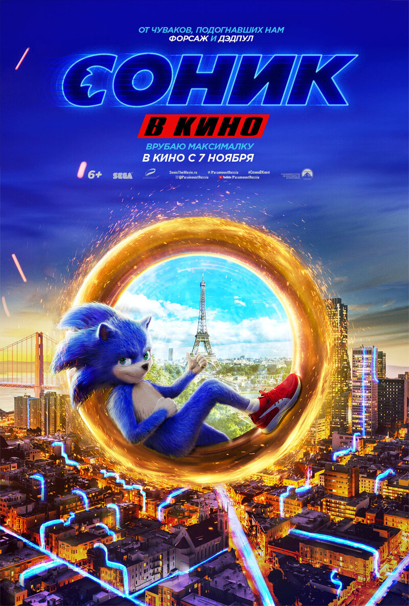 Sonic the Hedgehog (2019) - poster 6