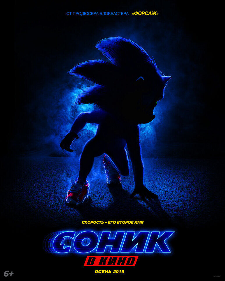 Sonic the Hedgehog (2019) - poster 3