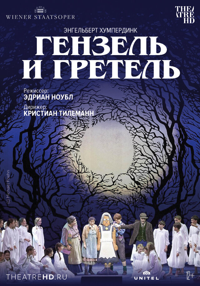 Венская опера: Гензель и Гретель (2015) - постер 1