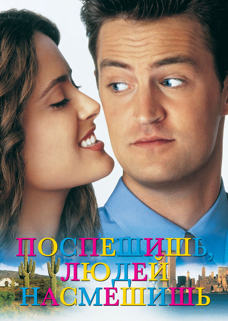 Fools Rush In (1997) - poster 2