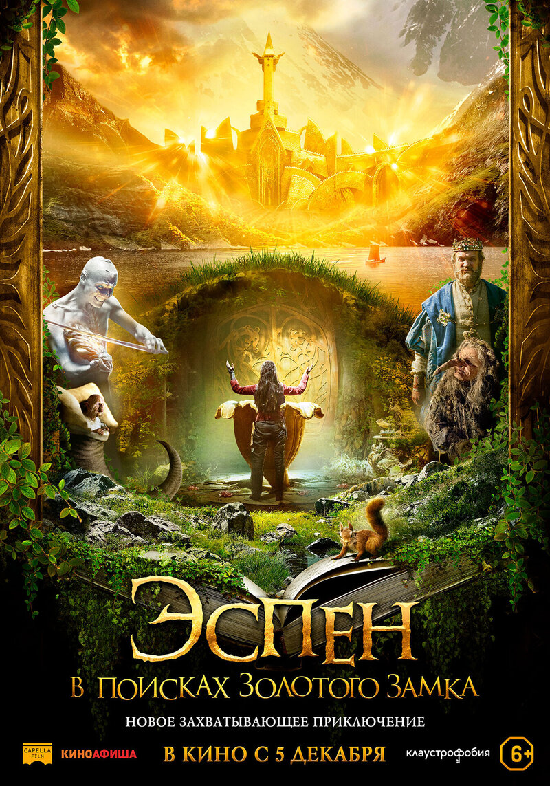 The Ash Lad: In Search of the Golden Castle (2019) - poster 2