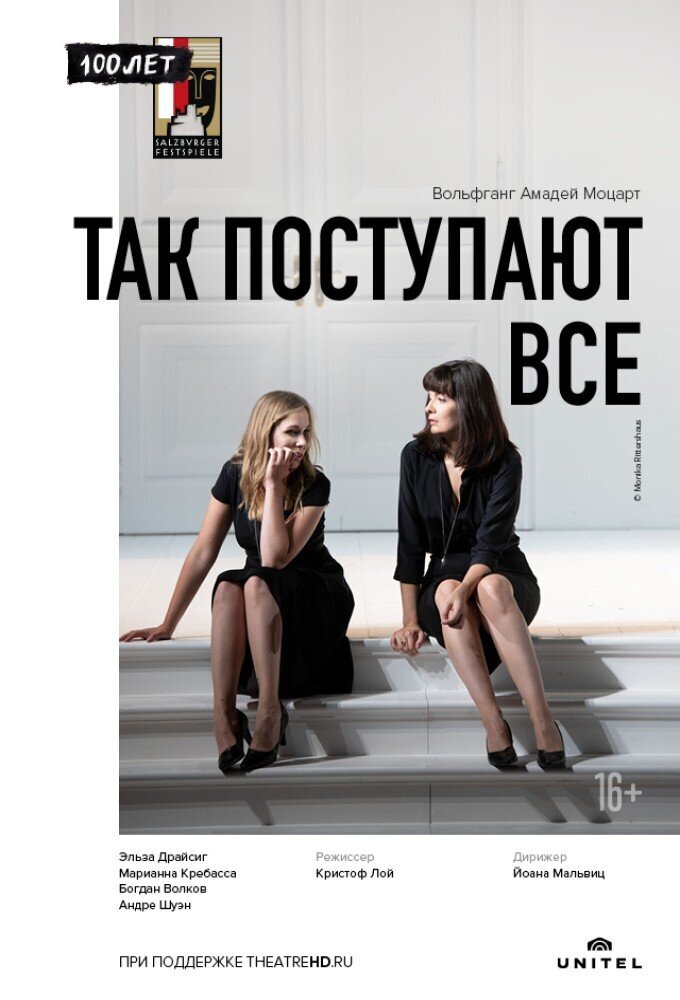 Salzburger Festspiele: Так поступают все женщины (2020) - постер 1