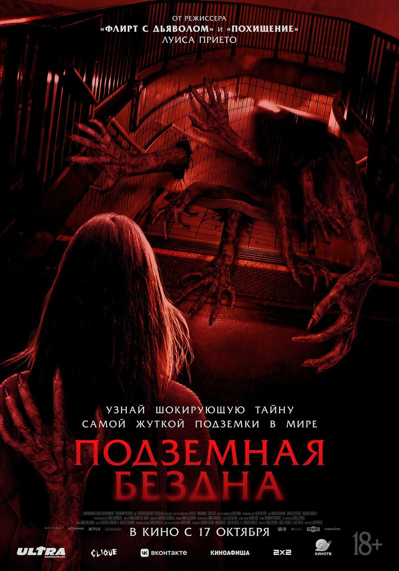 Подземная бездна (2024) - постер 1