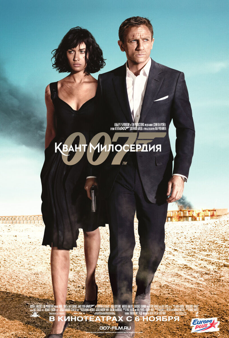 Квант милосердия (2008) - постер 1
