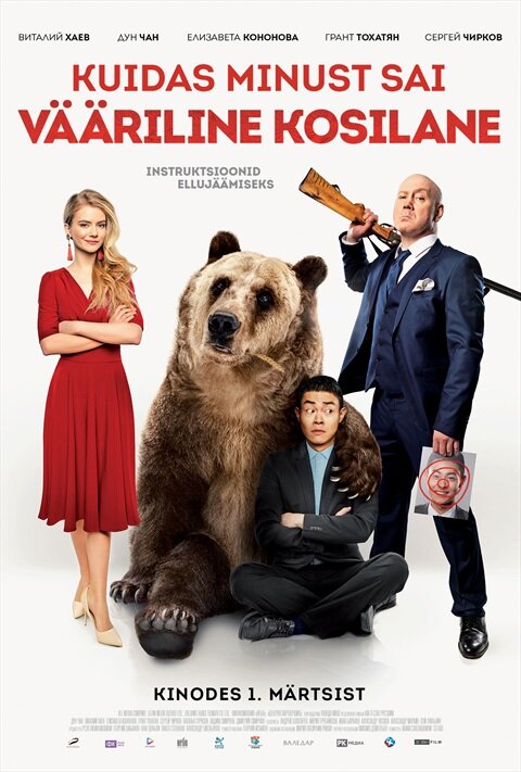 How I Became Russian (2018) - poster 3