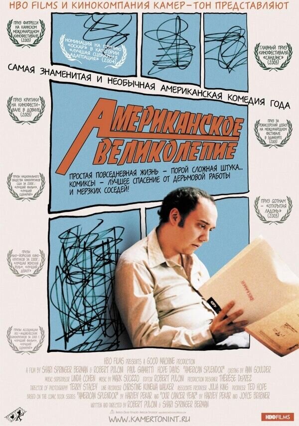 American Splendor (2003) - poster 2