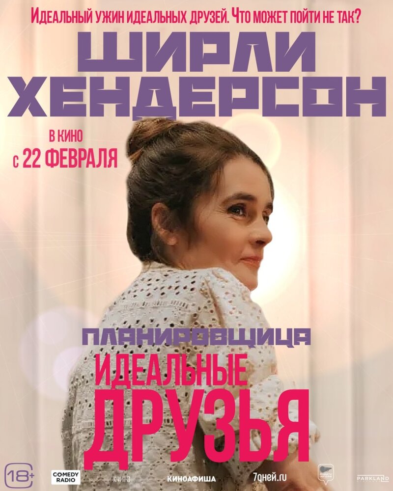 The Trouble with Jessica (2023) - poster 3