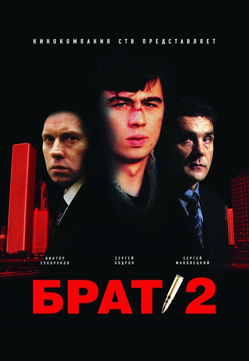 Brother 2 (2000) - poster 2