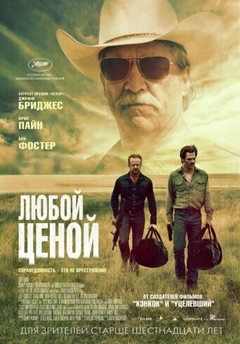 Hell or High Water (2016) - poster 2