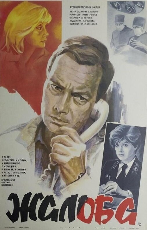 Zhaloba (1986) - poster 1
