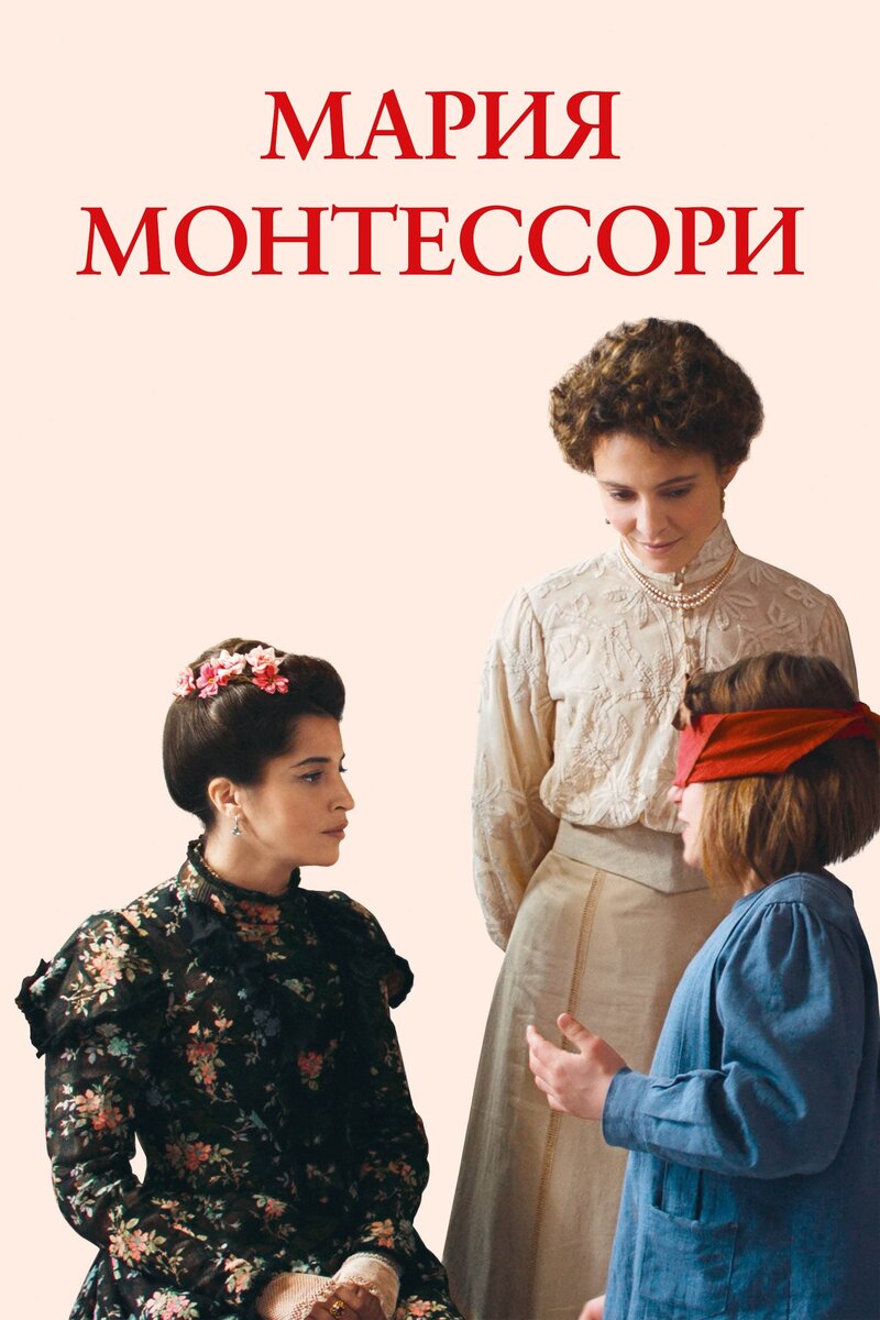 Maria Montessori (2023) - poster 2
