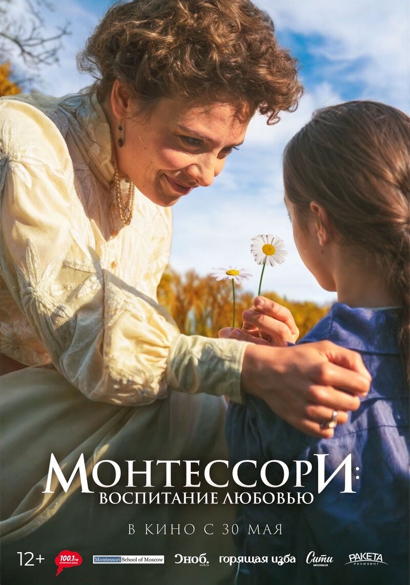 Maria Montessori (2023) - poster 1
