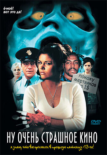 Shriek If You Know What I Did Last Friday the Thirteenth (2000) - poster 2