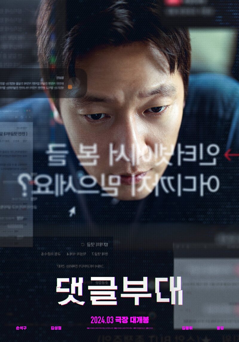 Фабрика троллей (2024) - постер 1