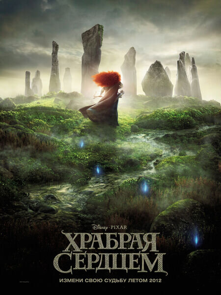 Brave (2012) - poster 3