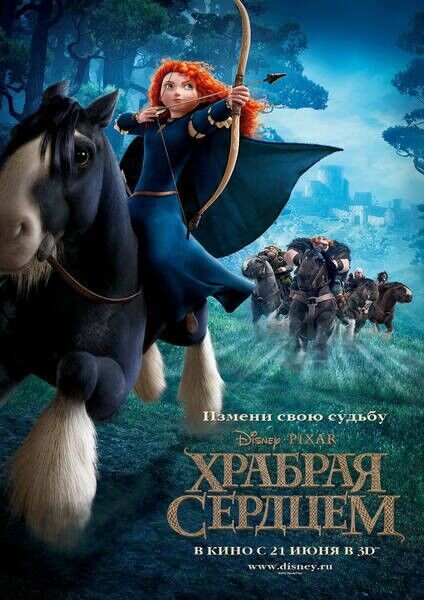 Brave (2012) - poster 2