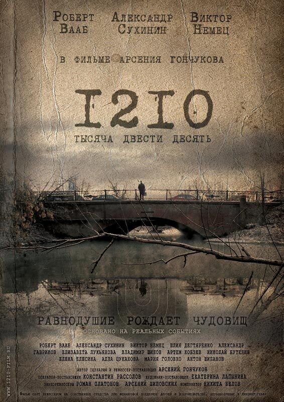1210 (2012) - постер 1