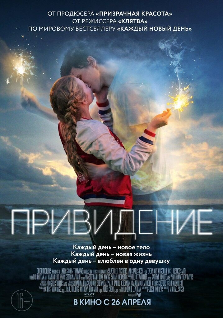 Привидение (2018) - постер 1