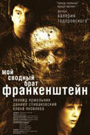 My Step Brother Frankenstein (2004) - poster 1