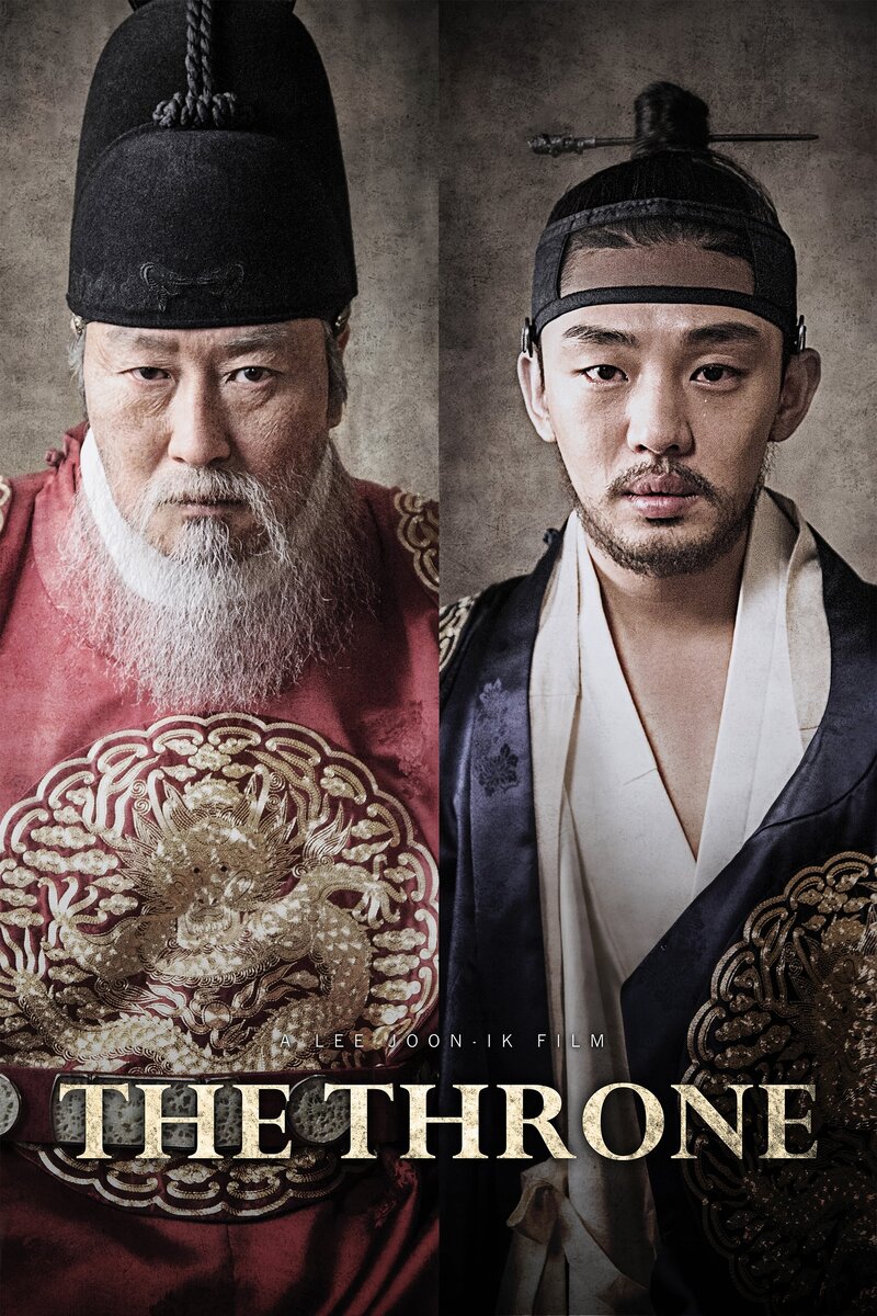 Трон (2015) - постер 2