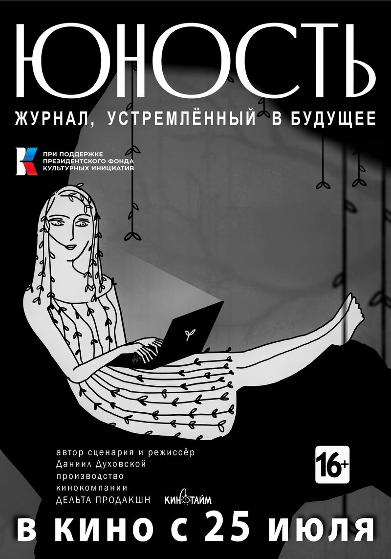 «Yunost». Zhurnal, ustremlennyy v budushchee (2024) - poster 1