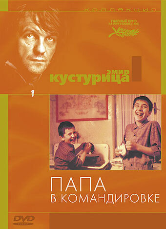 When Father Was Away on Business (1985) - poster 2