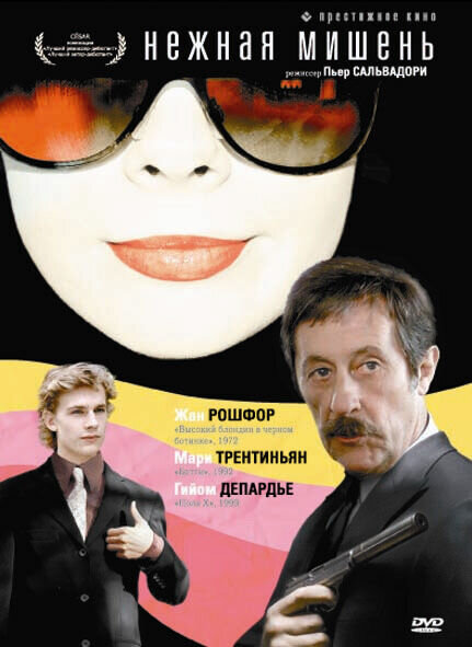 Нежная мишень (1993) - постер 1