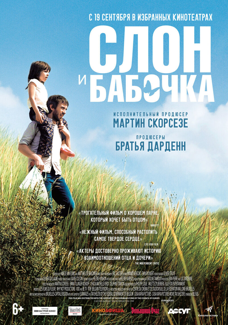 Слон и бабочка (2017) - постер 1