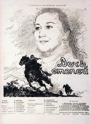 Doch stepey (1954) - poster 1