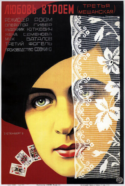Третья Мещанская (1924) - постер 1