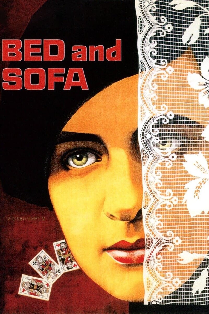 Третья Мещанская (1924) - постер 2